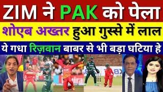 Shoaib Akhtar Crying Zimbabwe Beat Pakistan by 80 runs, Pak Vs Zim 1st Odi Highlights, Pak Reacts