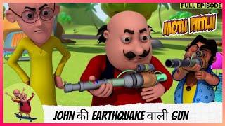 Motu Patlu | मोटू पतलू | Full Episode | John की Earthquake वाली Gun