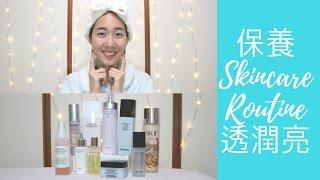 保養如何『透潤亮』2017 Skincare Routine Update