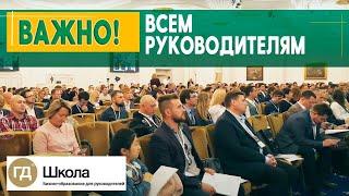 Как управлять бизнесом. Канал для руководителей