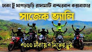 Dhaka to Sajek Valley Bike Tour | Part 1 | প্রথমবার বাইকে যাওয়ার অভিজ্ঞতা | Sajek bike tour 2022