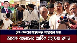 পঙ্গু হাসপাতালে চিকিৎসাধীন ছাত্র-জনতার আন্দোলনে আহতদের জন্য আর্থিক সহায়তা দিলেন তারেক রহমান।