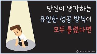 '진짜 성공'은 더 많이 얻는 것이 아니다