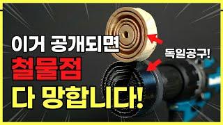 "이런 게 있다고?" 10만 원짜리보다 만족도 높은 8000원짜리 독일 공구 - 대박인걸!?