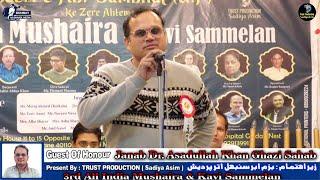 Janab Dr. Asadullah Khan Ghazi Sahab l Bazm E Abr Sambhal l Mushaira l Mira Bhayandar l2025