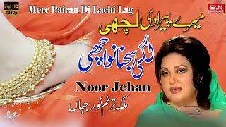 Mere Pairan Di Lachi Lag | Noor Jehan | New Punjabi Songs 2023 | Mujra Song Hits Evergreen Songs