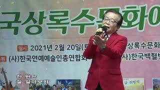 가수 이태형 - 인생은 한번뿐 - 한국상록수 문화예술회 창립23주년 기념콘서트