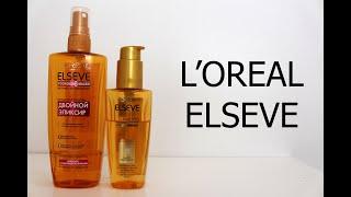 Отзыв на Экспресс-Кондиционер и Масло для волос L'Oreal Paris