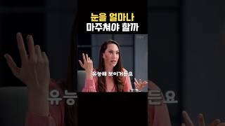 리더들은 눈을 이렇게 마주친다