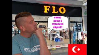 Магазин FLO.Шопинг в Турции.Анталия.Какие бренды в магазине. Обувь в Анталии.