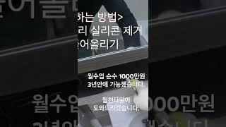 1년에 반이상 놀아도 월천은 버는 20대 사장님, 이래도 타일수리 안 배우실건가요? #shots