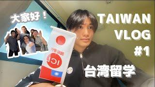 【vlog#1】台湾の東大？！台湾留学生のリアルな1日  ｜ 在國立台灣大學念書日本交換生的一天 (中文字幕) 【台湾留学】