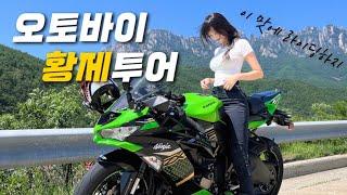 이 맛에 다 같이 오토바이 탄다. 나만 아니면 돼(?) | KAWASAKI ZX-6R | MOTO VLOG | 오토바이 브이로그