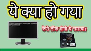 Computer Booting Problem | Select Proper boot device | Tech Jugaad 4U |
