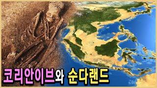 KBS파노라마 – 코리안이브 2편, 비밀의 열쇠 순다랜드 / KBS 20140912 방송