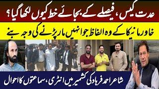 Nikkah case, judgment to letter| Khawar Manika got slapped| Zulqarnain Iqbal