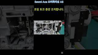 Sewni Ace 오버록미싱 A/S - SEWNI ACE OVERLOCKER A/S