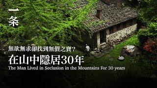 [EngSub] He Lived in Seclusion in the Mountains for Three Decades and Found Priceless Treasures