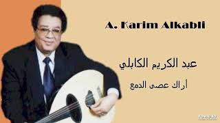 A  Karim Alkabli  أراك عصى الدمع