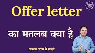 Offer letter meaning in Hindi | Offer letter ka matlab kya hota hai | English to hindi