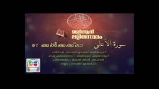 087 Al A'la | Malayalam Quran Translation | Quran Lalithasaram