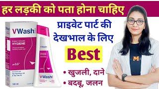 V Wash plus के उपयोग और उपयोग करने का तरीका / Intimate hygiene / Private part cleaning v wash