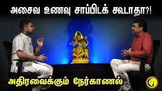 அசைவ உணவு சாப்பிடக் கூடாதா?! அதிரவைக்கும் நேர்காணல் Rangaraj Pandey Interview with Dushyanth Sridhar