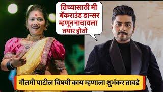 गौतमी पाटीलचा फॅन आहे | Shubhankar tawade | Gautami Patil | MediaTalk Marathi