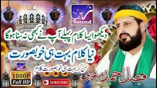 Peer faisal Ahmed marvi1080p پیرفیصل احمدمیروی /Zain Digital Sound & Video Production Pindigheb