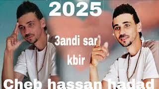 Cheb hassan hadad 2025 3andi sar kbir liveالشاب حسان حداد. 2025