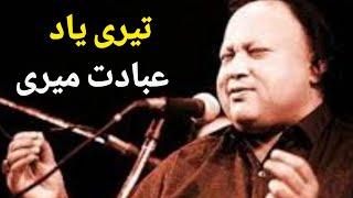 Teri Yaad Ibadat Meri By Nusrat Fateh Ali Khan Full Qawwali | Nfak Qawali