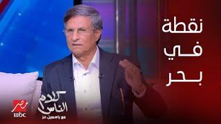 كلام الناس| ياسمين عز: مين أغنى انت ولا مجدي عبد الغني؟ .. مصطفى يونس: أنا مجيش نقطة في بحر مجدي