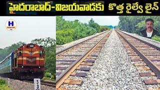 Indian Railways | Vijayawada Hyderabad New Railway Line #h hasa tv