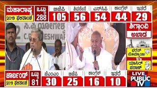 Karnataka By Election Results 2024: Counting Of Votes To Begin From 8 AM