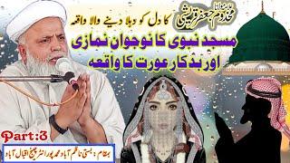 جعفر حسین قریشی مسجد نبوی کا نوجوان نمازی اور بد چلن عورت کا واقعہ jafar qureshi 2023 #masjidnabawi