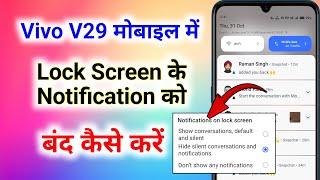 vivo v29 me lock screen par notification kaise band kare । lock screen notification off vivo v29