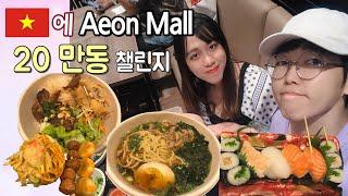 [Vlog] Korean Vietnamese couple - Eat all the delicious dishes at Aeon mall for only 200,000 VND