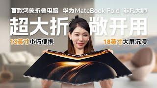 未來已來，鴻蒙電腦構建未來新體驗 未来已来，鸿蒙电脑构建未来新体验