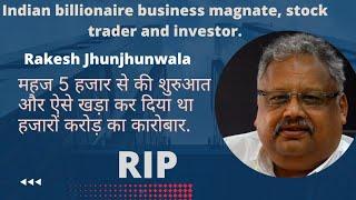 Rakesh Jhunjhunwala trader, investor and businessman 'Big Bull' of Dalal Street.Passes Away Aged 62