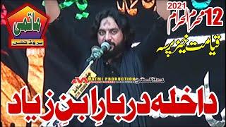 Zakir Waseem Abbas Baloch Majlis 12 Muharram 2021 Kot Peero Wala Pind Dadan Khan