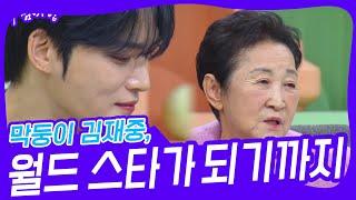 막둥이 김재중, 월드 스타가 되기까지  [아침마당] | KBS 241224 방송