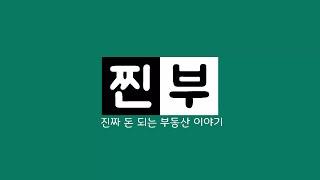 철도 투자 여기를 주목!!! 남부내륙철도_찐부TV