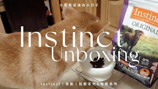 開箱｜柴犬飼料吃什麼？WDJ連年推薦×高動物蛋白狗飼料！【原點 Instinct】海陸野味無穀全犬配方、成犬配方低敏鮭魚開箱心得