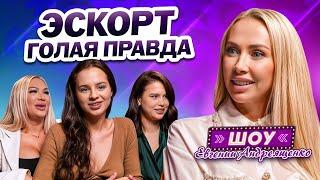 Тёмная Сторона ЭСКОРТА: Психологические ПРОБЛЕМЫ и Почему Летать к Шейхам ОПАСНО?