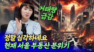 현재 심각한 서울 부동산 분위기ㅣ메디테라 1부 [후랭이TV]