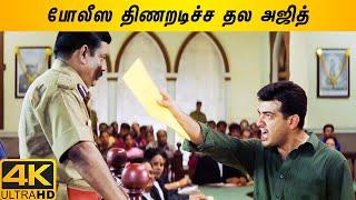 Thala Ajith Ultimate Mass Scenes | Anjaneya Tamil Movie | Ajith Kumar | Meera Jasmine