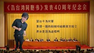 【羅文好公民 三分鐘學會系列#10】習近平為何要重提一國兩制做球給蔡英文殺？(上)