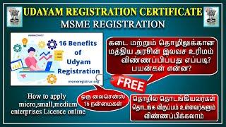 மத்திய அரசின் இலவச Business Licence பெறுவது எப்படி? Udayam Registration , MSME registration-2021