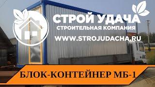 Металлический блок-контейнер МБ-1 пустышка