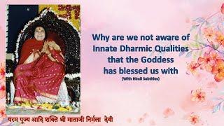 Why are we not aware of Innate Dharmic Qualities that the Goddess has blessed us with (Hindi Subs)